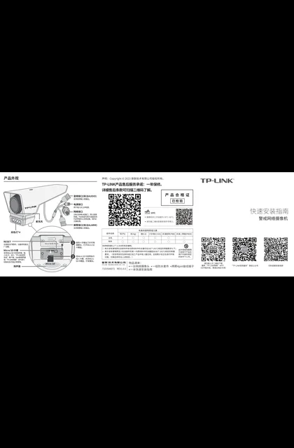 TP-LINK TL-IPC558M(P)-AIX V1.0